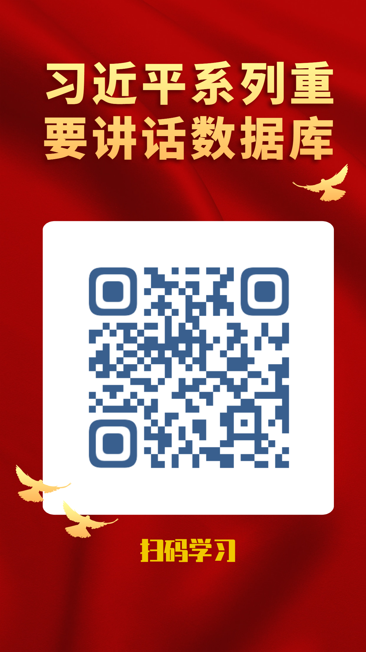 党政政务新闻精神融媒体手机海报.jpg