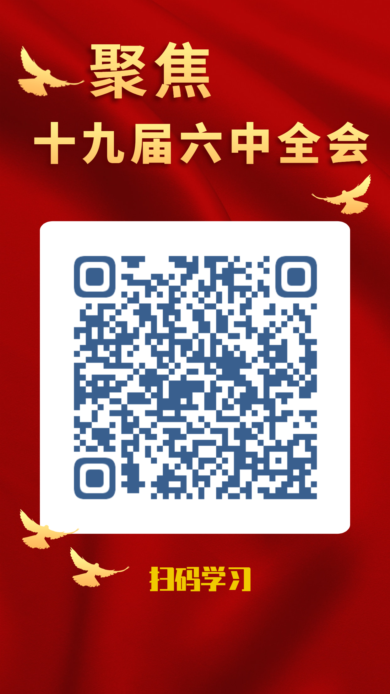 党政政务新闻精神融媒体手机海报 (2).jpg