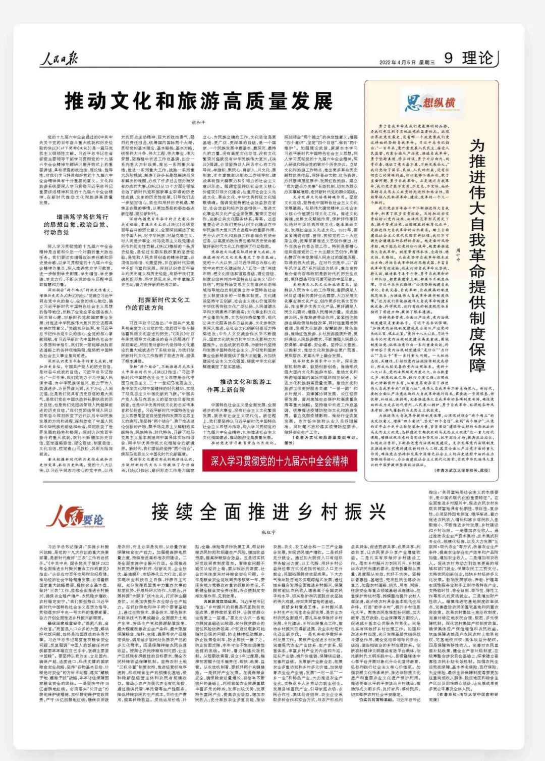 图片2.png 胡和平:推动文化和旅游高质量发展