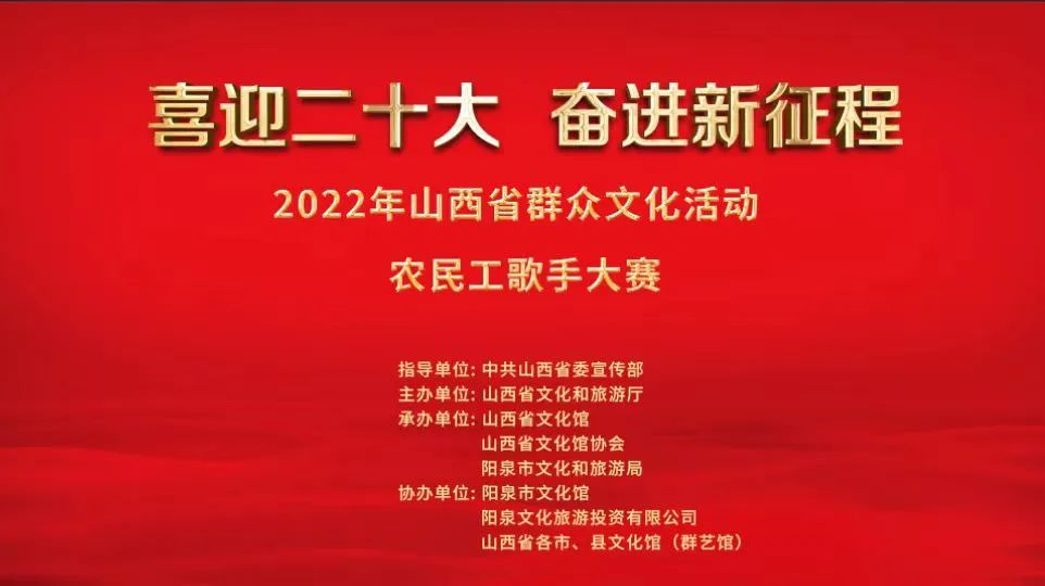 图片10.png 2022年山西省群众文化活动农民工歌手大赛圆满落幕